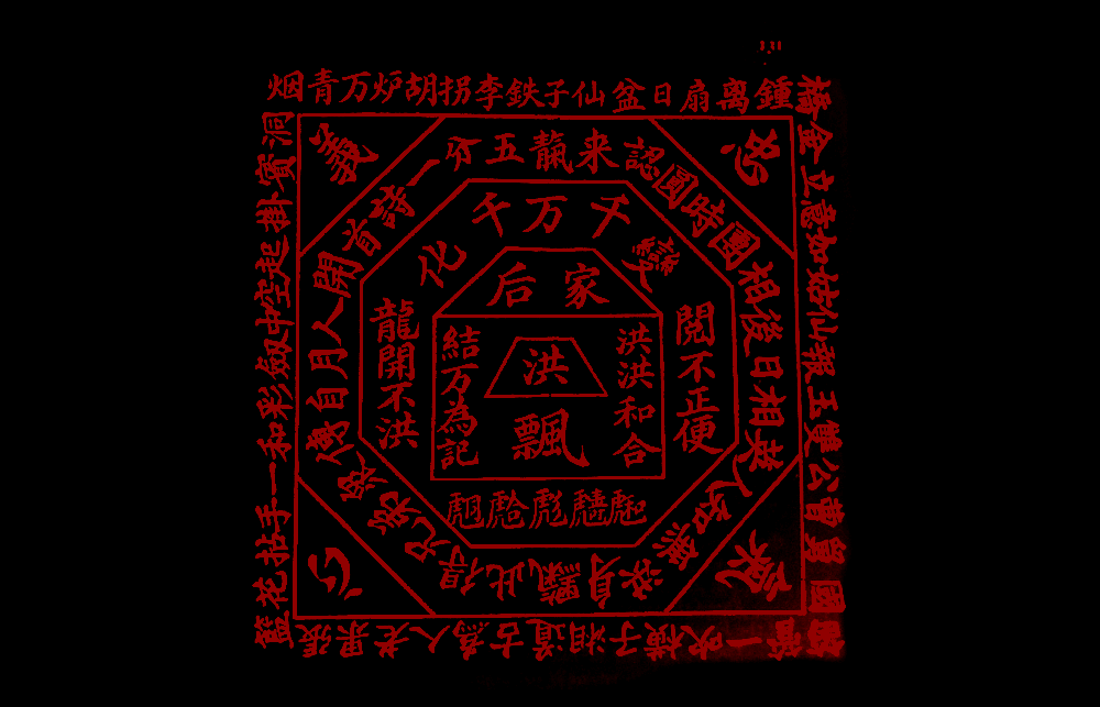 Hongmen seal